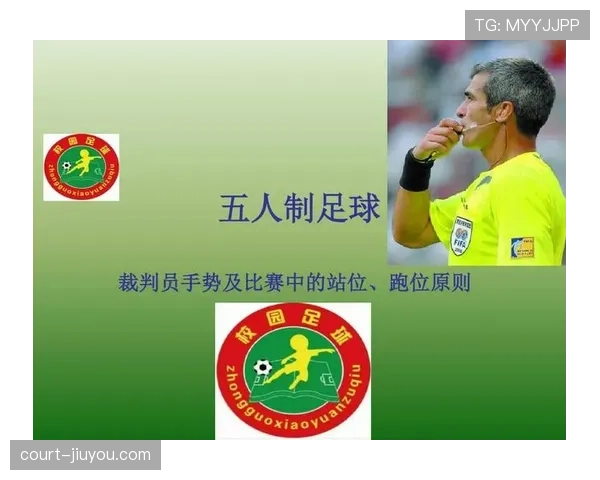 裁判手势在足球比赛中的规则意义及常见判罚指示解析